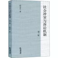 音像社会与诉讼机制 第3版顾培东