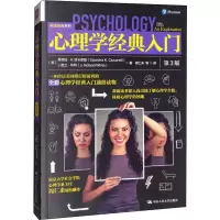 音像心理学经典入门 第3版