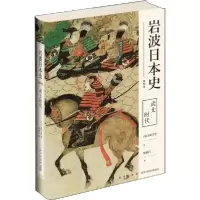 音像武士时代(精)/岩波日本史五味文彦