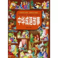音像中华成语故事 彩图版侃侃 编