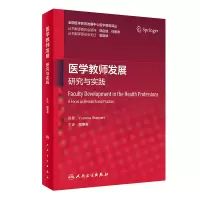 音像医学教师发展:研究与实践(翻译版)闻德亮