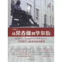 音像从常春藤到(美国留学与就业的成功秘籍)张志诚