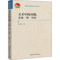 音像天才中的凤凰:洛佩·德·维加朱景冬