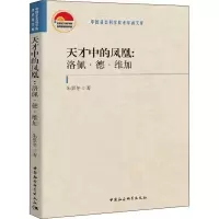 音像天才中的凤凰:洛佩·德·维加朱景冬