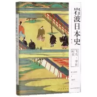 音像飞鸟奈良时代(精)/岩波日本史吉田孝