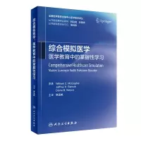 音像综合模拟医学:医学教育中的掌握学习(翻译版)黎孟枫