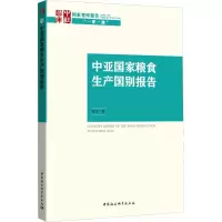 音像中亚粮食生产国别报告张宁