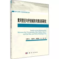 音像黄河变迁与开封城市兴衰关系研究吴朋飞 等