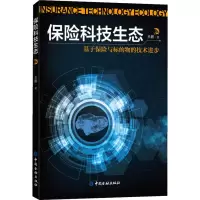 音像保险科技生态 基于保险与标的物的技术进步单鹏