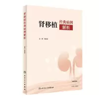 音像肾移植经典病例解析(配增值)薛武军