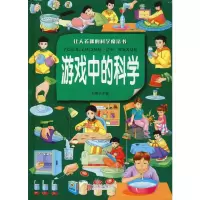 音像游戏中的科学 彩图版刘晨 编