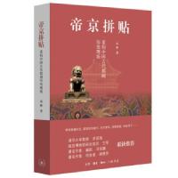 音像帝京拼贴高雅著