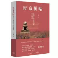 音像帝京拼贴高雅著
