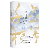 音像千念夜筝不念