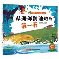 音像从海洋到陆地的天/穿越时空的自然博物馆系列王岑