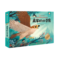 音像好好玩的生命立体书·离家的小苍鹰七色王国