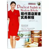 音像现代酒店英语实务教程/现代职业英语丛书肖璇