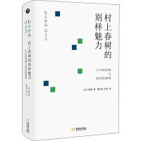 音像村上春树的别样魅力 明朗的春树与晦暗的春树(日)原善