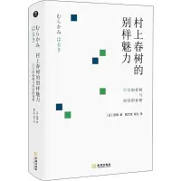 音像村上春树的别样魅力 明朗的春树与晦暗的春树(日)原善