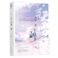 音像十一年无雪落任尔西东