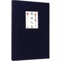 音像谈人(季羡林散文新编)季羡林