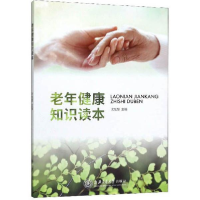 音像老年健康知识读本沈旭慧
