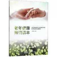 音像老年健康知识读本沈旭慧