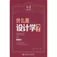音像什么是设计学?李砚祖朱怡芳