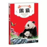 音像动物科普童话 熊猫雨田