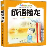音像成语接龙航庆 编