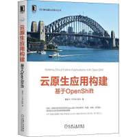 音像云原生应用构建 基于OpenShift魏新宇,王洪涛,陈耿