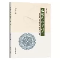 音像生境民族学研究(辑)不详