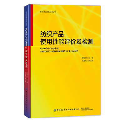 音像纺织产品使用评检测顾学明,刘慧利 编