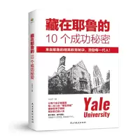 音像藏在耶鲁的10个成功秘密方向苹