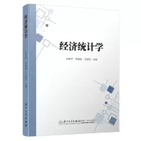 音像经济统计学彭新宇,李喜梅,汪晓昀