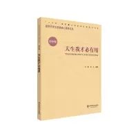 音像天生我才必有用/新时代学生发展核心素养文库张静易丹