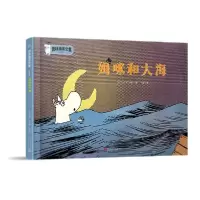 音像姆咪和大海(彩色版)(精)/姆咪漫画全集[芬兰]托芙·扬松