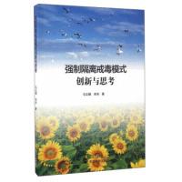 音像强制隔离戒毒模式创新与思考马立骥