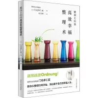 音像德国主妇的高效幸福整理术(日)门仓多仁亚