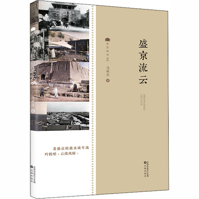 音像盛京流云马秋芬