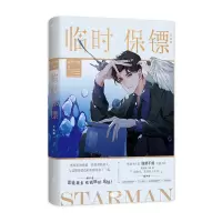 音像临时保镖.大结局 普通版飞机盒绿野千鹤