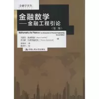 音像金融数学--金融工程引论(第2版)/金融学译丛马雷克·凯宾斯基