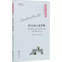 音像控方人及(英)阿加莎·克里斯蒂
