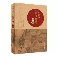 音像邓珍本《金匮要略》全释李宇航