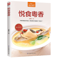 音像悦食粤香-食在家常甘智荣