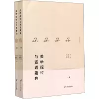 音像美学探讨与话语建构(全2册)刘小新,杨健民,郑海婷 编