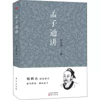 音像孟子通讲左克厚