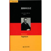 音像莫斯科日记(精)/本雅明作品系列(德)本雅明 著,郑霞 译