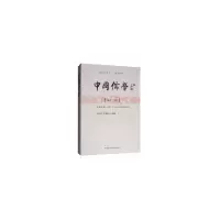 音像《中国儒学》第十三辑王中江,李存山 编