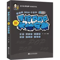 音像手绘POP新六体字典王猛 编